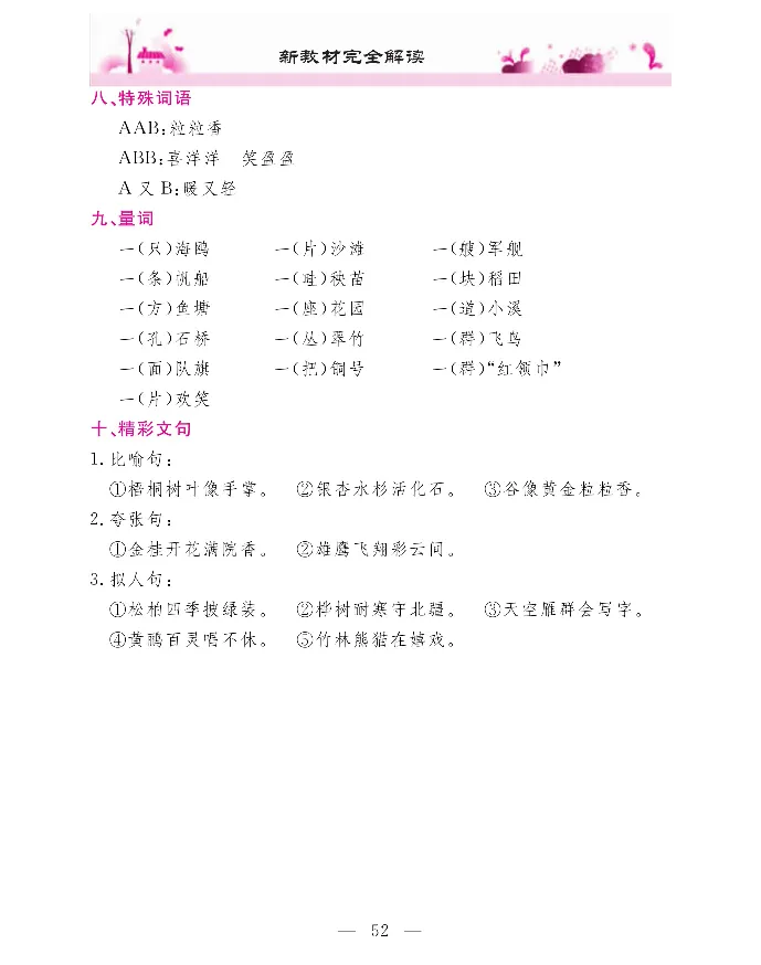 新教材完全解读语文2年级上_《教材全解》小学1-6年级_《新教材完全解读》_小学语文