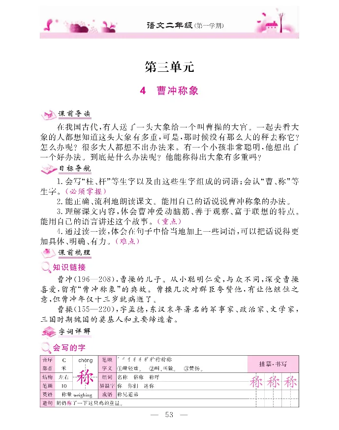 新教材完全解读语文2年级上_《教材全解》小学1-6年级_《新教材完全解读》_小学语文