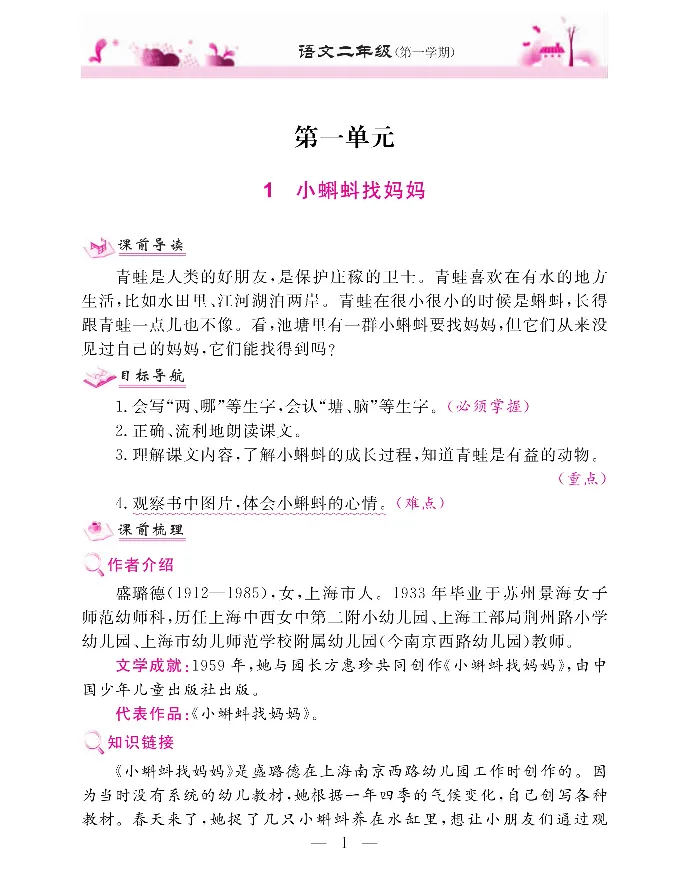 新教材完全解读语文2年级上_《教材全解》小学1-6年级_《新教材完全解读》_小学语文