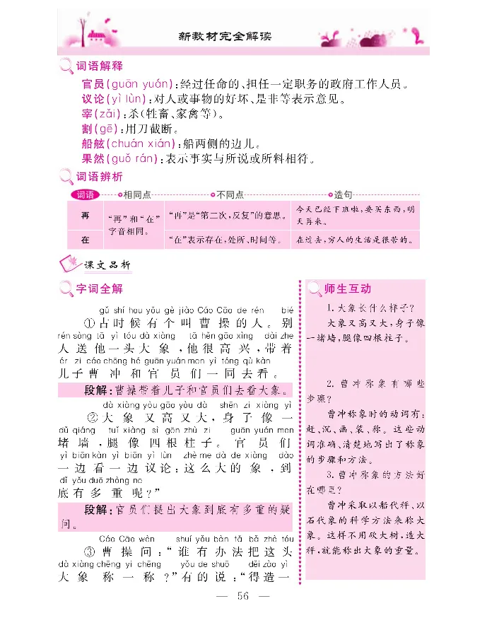 新教材完全解读语文2年级上_《教材全解》小学1-6年级_《新教材完全解读》_小学语文