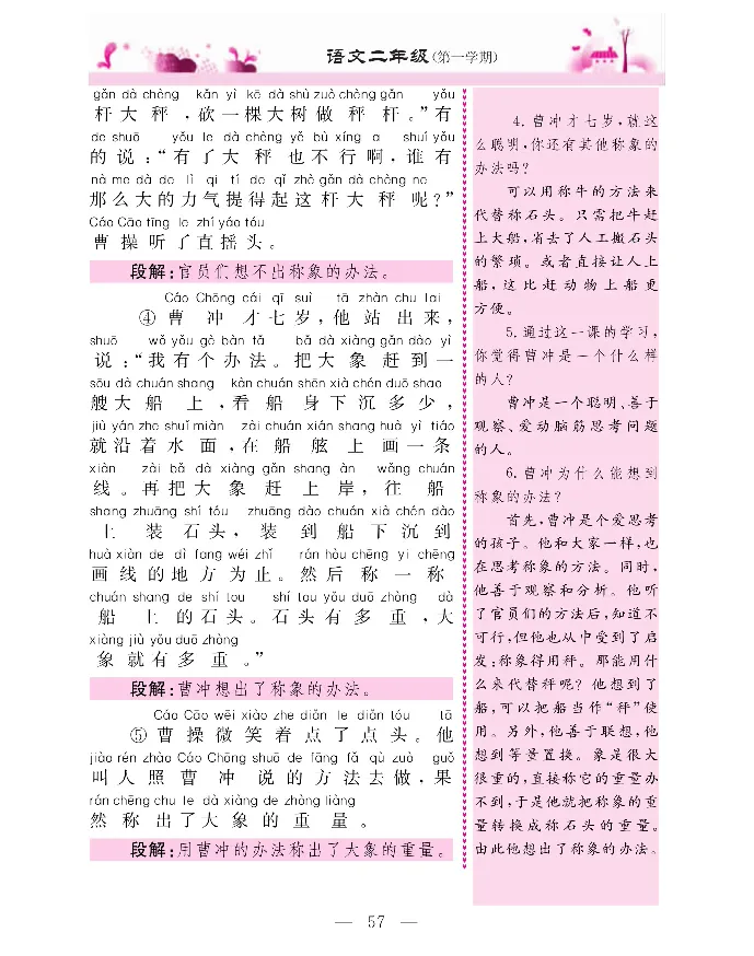 新教材完全解读语文2年级上_《教材全解》小学1-6年级_《新教材完全解读》_小学语文
