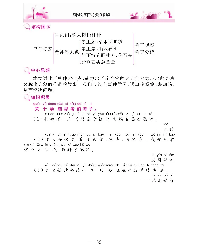 新教材完全解读语文2年级上_《教材全解》小学1-6年级_《新教材完全解读》_小学语文