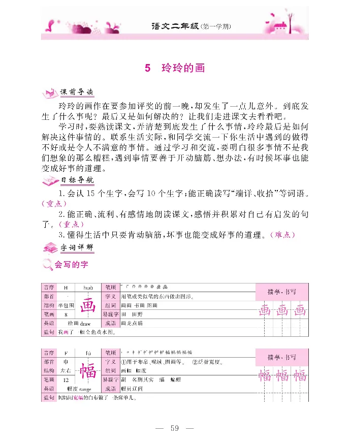 新教材完全解读语文2年级上_《教材全解》小学1-6年级_《新教材完全解读》_小学语文