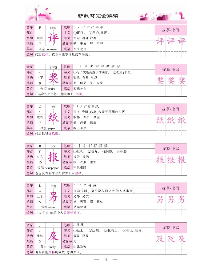 新教材完全解读语文2年级上_《教材全解》小学1-6年级_《新教材完全解读》_小学语文