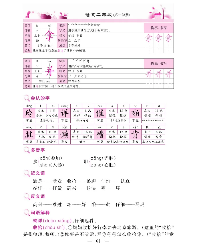 新教材完全解读语文2年级上_《教材全解》小学1-6年级_《新教材完全解读》_小学语文