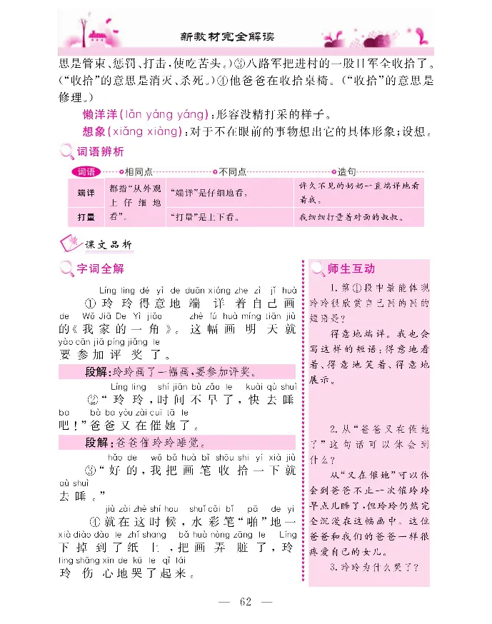 新教材完全解读语文2年级上_《教材全解》小学1-6年级_《新教材完全解读》_小学语文