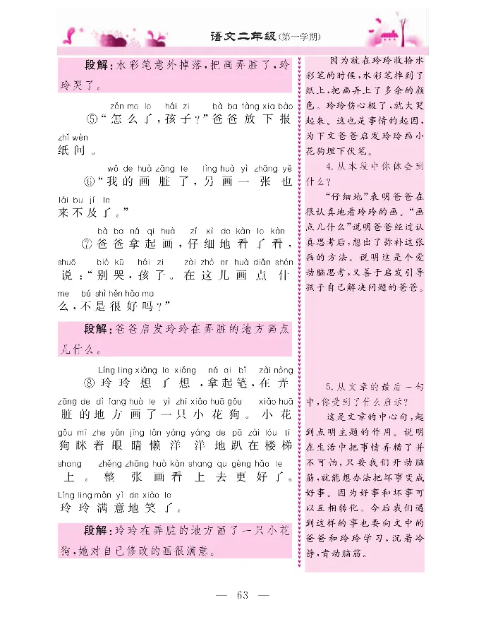 新教材完全解读语文2年级上_《教材全解》小学1-6年级_《新教材完全解读》_小学语文