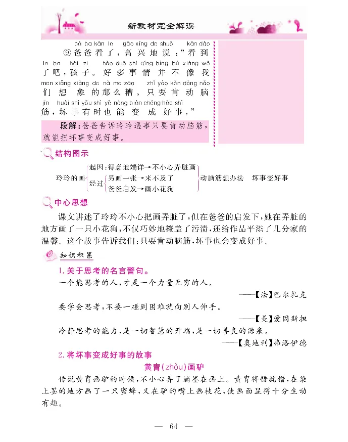 新教材完全解读语文2年级上_《教材全解》小学1-6年级_《新教材完全解读》_小学语文