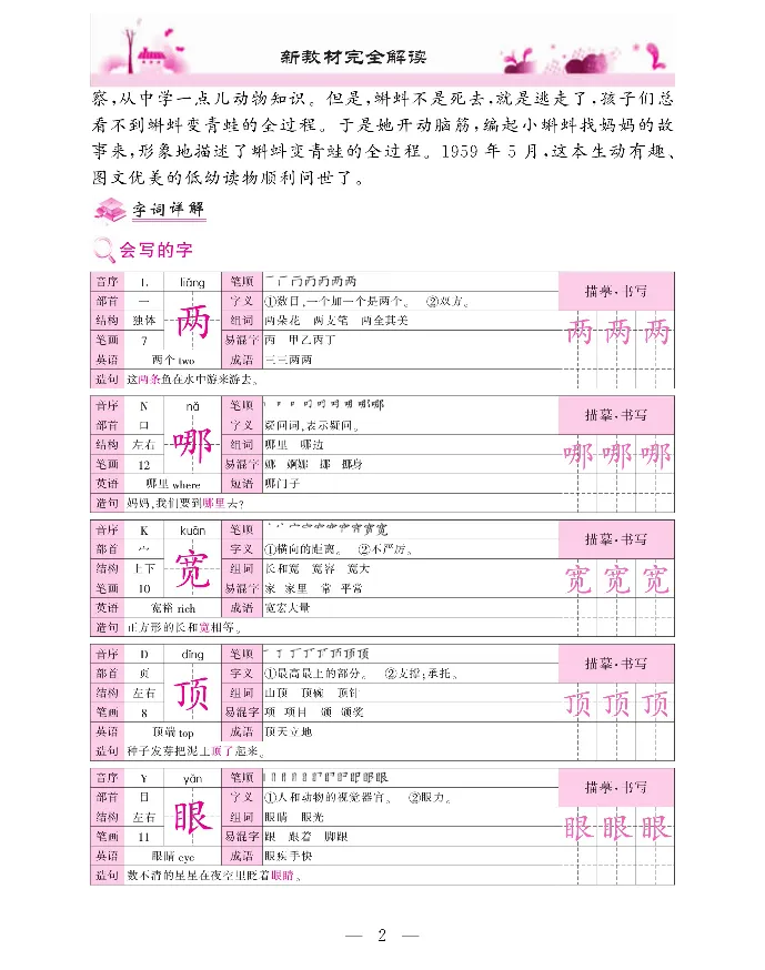 新教材完全解读语文2年级上_《教材全解》小学1-6年级_《新教材完全解读》_小学语文