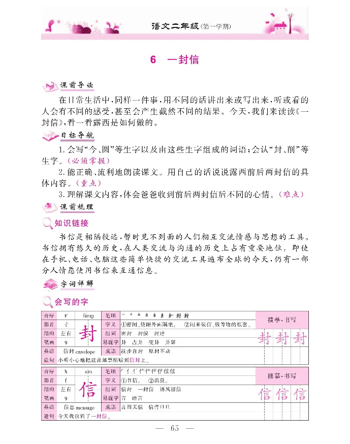 新教材完全解读语文2年级上_《教材全解》小学1-6年级_《新教材完全解读》_小学语文