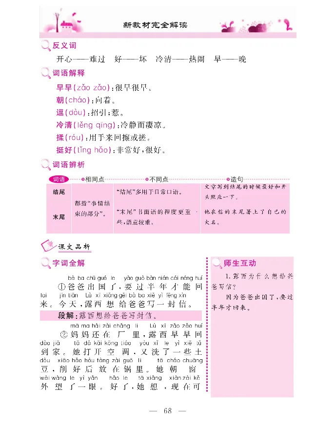 新教材完全解读语文2年级上_《教材全解》小学1-6年级_《新教材完全解读》_小学语文