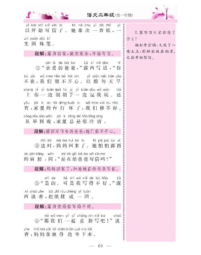 新教材完全解读语文2年级上_《教材全解》小学1-6年级_《新教材完全解读》_小学语文
