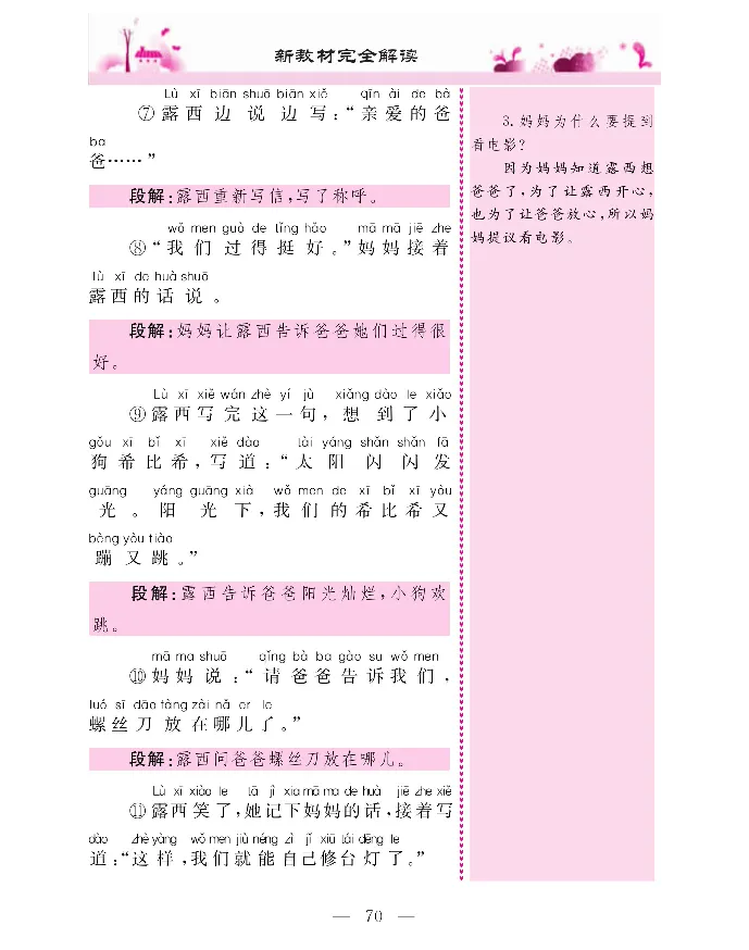 新教材完全解读语文2年级上_《教材全解》小学1-6年级_《新教材完全解读》_小学语文