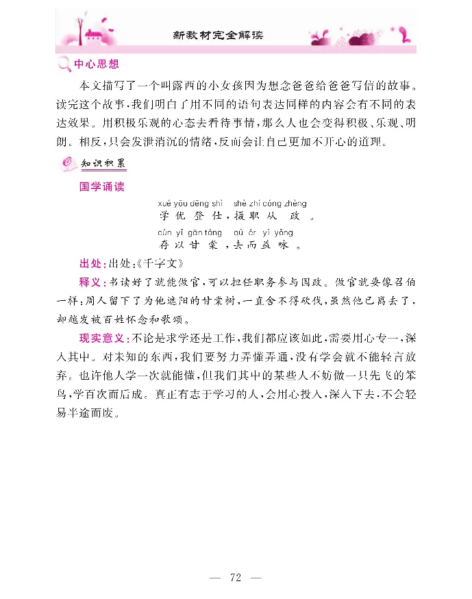 新教材完全解读语文2年级上_《教材全解》小学1-6年级_《新教材完全解读》_小学语文