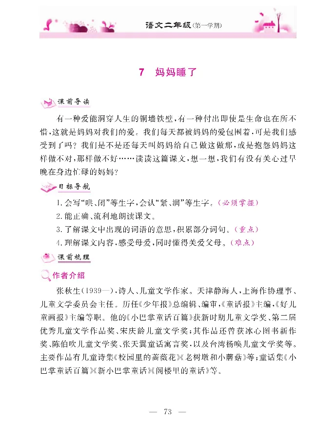 新教材完全解读语文2年级上_《教材全解》小学1-6年级_《新教材完全解读》_小学语文