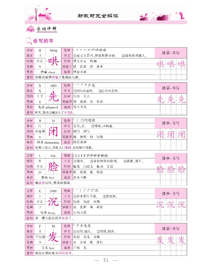 新教材完全解读语文2年级上_《教材全解》小学1-6年级_《新教材完全解读》_小学语文
