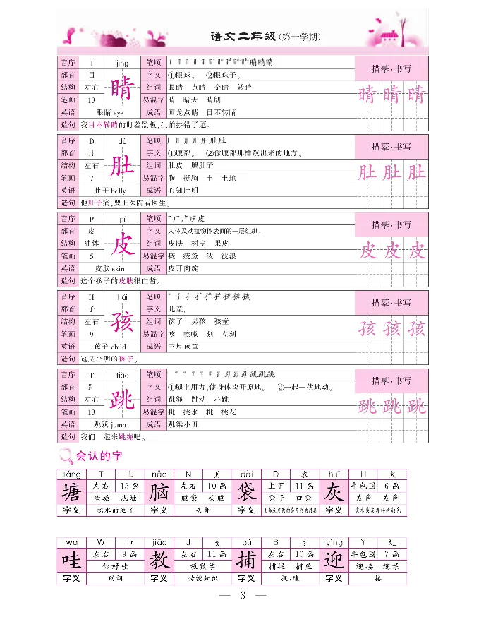 新教材完全解读语文2年级上_《教材全解》小学1-6年级_《新教材完全解读》_小学语文