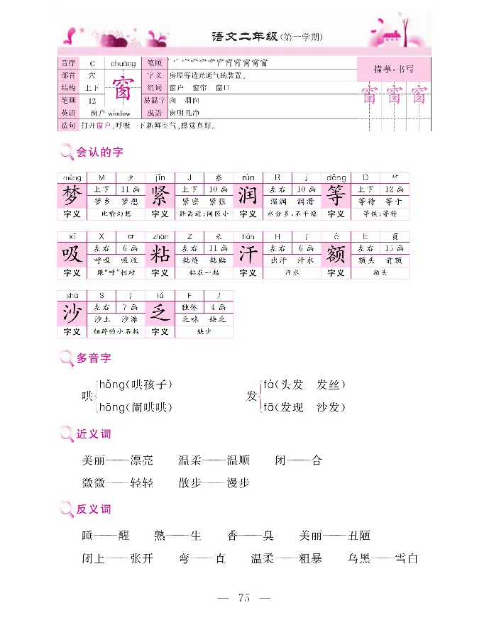 新教材完全解读语文2年级上_《教材全解》小学1-6年级_《新教材完全解读》_小学语文