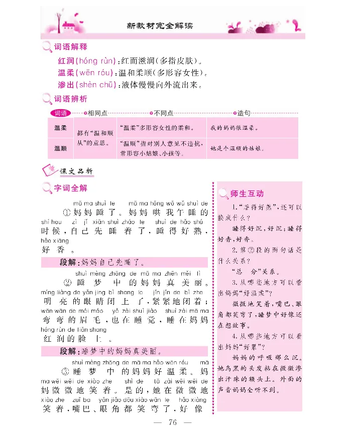 新教材完全解读语文2年级上_《教材全解》小学1-6年级_《新教材完全解读》_小学语文