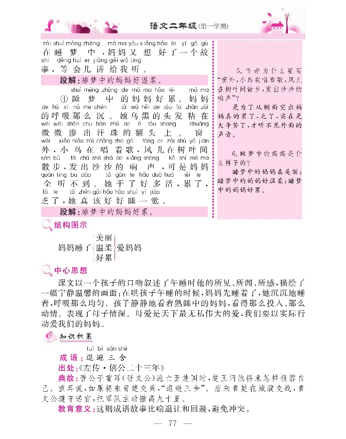 新教材完全解读语文2年级上_《教材全解》小学1-6年级_《新教材完全解读》_小学语文
