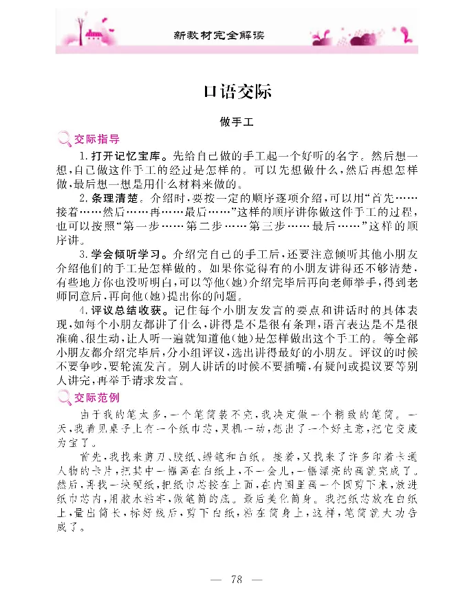 新教材完全解读语文2年级上_《教材全解》小学1-6年级_《新教材完全解读》_小学语文
