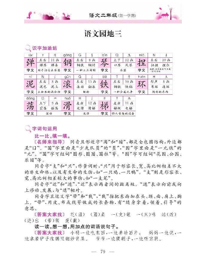 新教材完全解读语文2年级上_《教材全解》小学1-6年级_《新教材完全解读》_小学语文