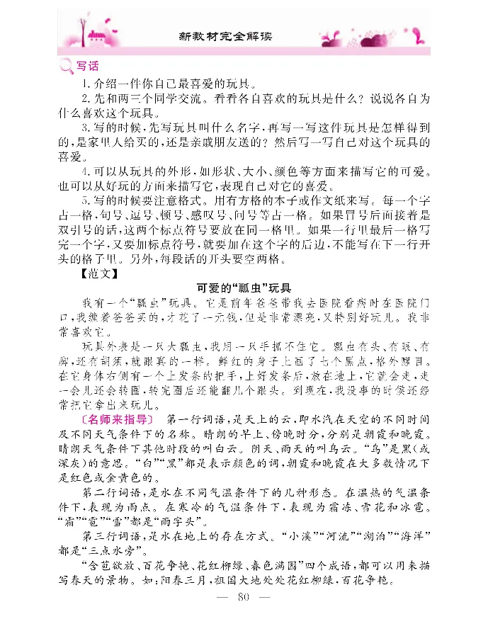 新教材完全解读语文2年级上_《教材全解》小学1-6年级_《新教材完全解读》_小学语文