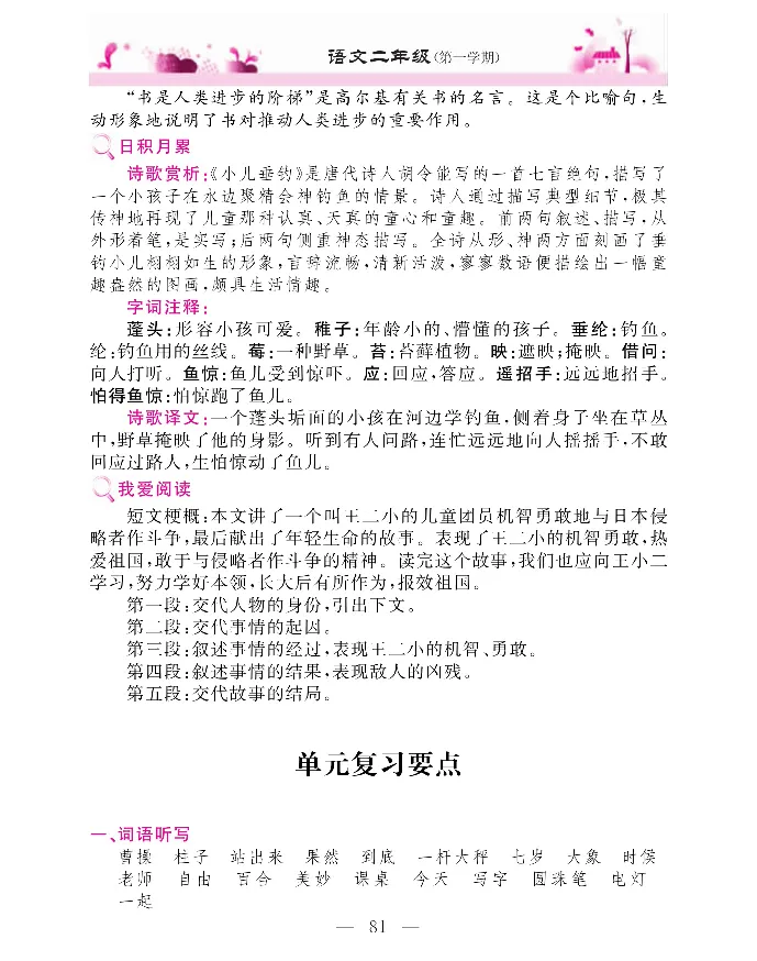 新教材完全解读语文2年级上_《教材全解》小学1-6年级_《新教材完全解读》_小学语文