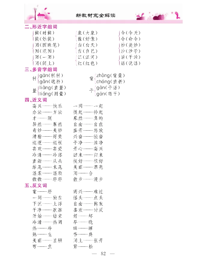 新教材完全解读语文2年级上_《教材全解》小学1-6年级_《新教材完全解读》_小学语文