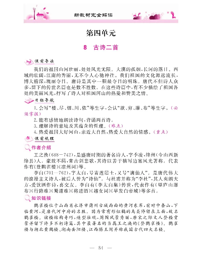 新教材完全解读语文2年级上_《教材全解》小学1-6年级_《新教材完全解读》_小学语文