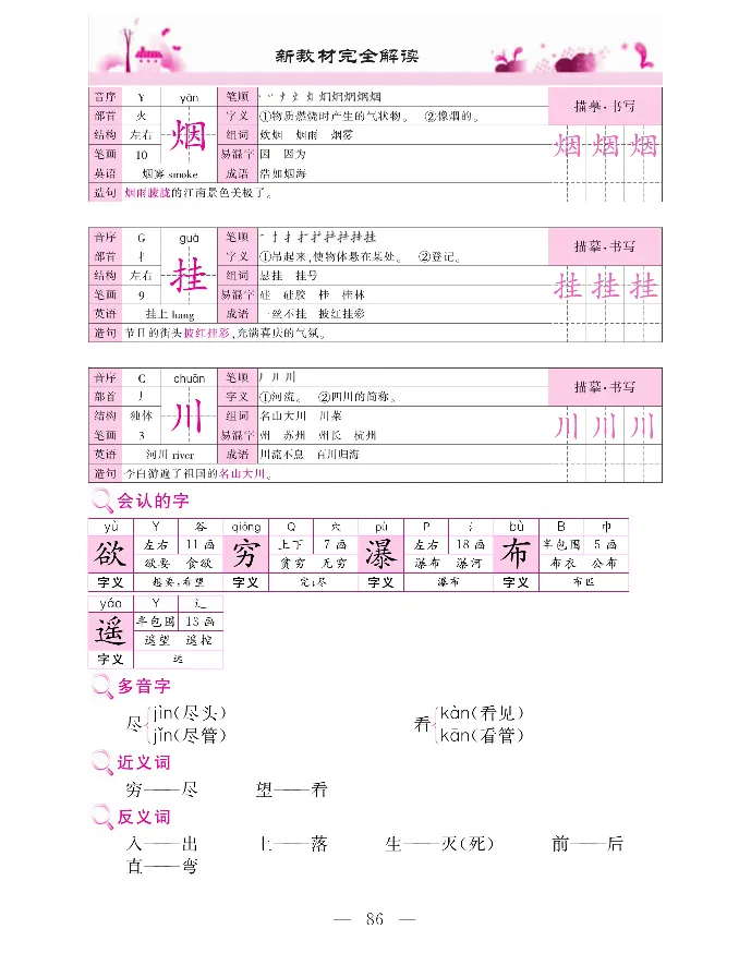 新教材完全解读语文2年级上_《教材全解》小学1-6年级_《新教材完全解读》_小学语文