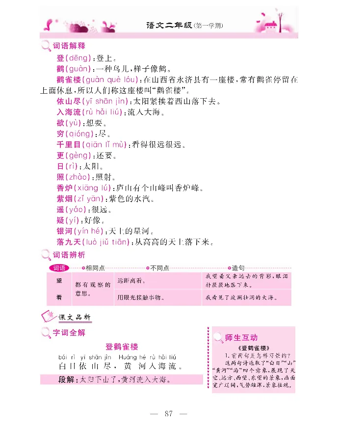 新教材完全解读语文2年级上_《教材全解》小学1-6年级_《新教材完全解读》_小学语文