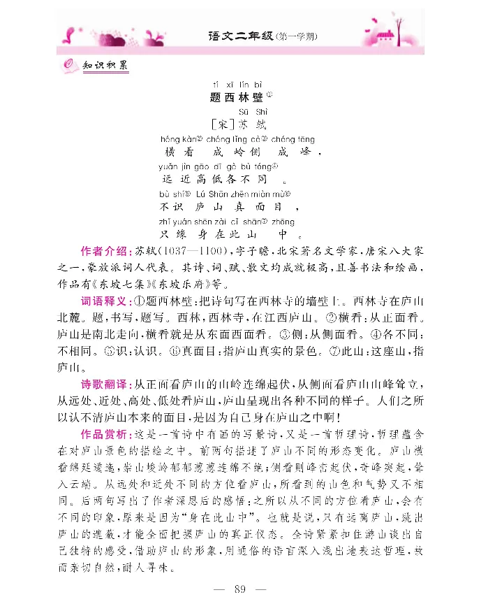新教材完全解读语文2年级上_《教材全解》小学1-6年级_《新教材完全解读》_小学语文