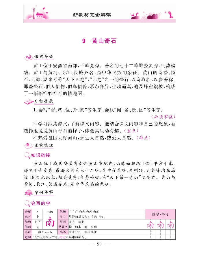 新教材完全解读语文2年级上_《教材全解》小学1-6年级_《新教材完全解读》_小学语文