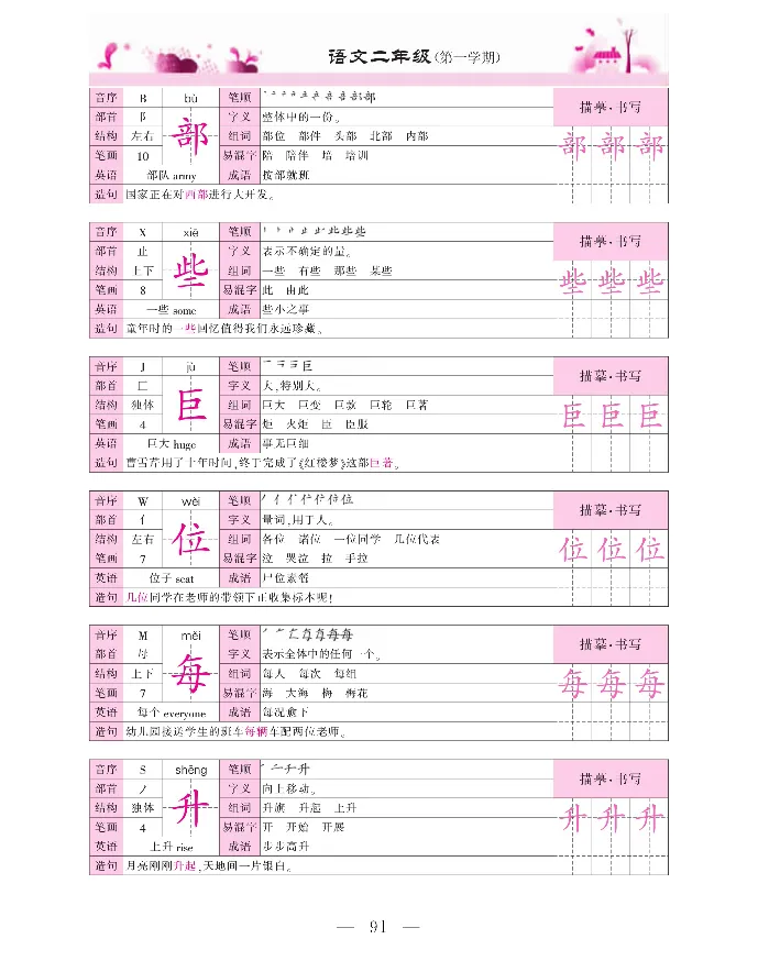 新教材完全解读语文2年级上_《教材全解》小学1-6年级_《新教材完全解读》_小学语文