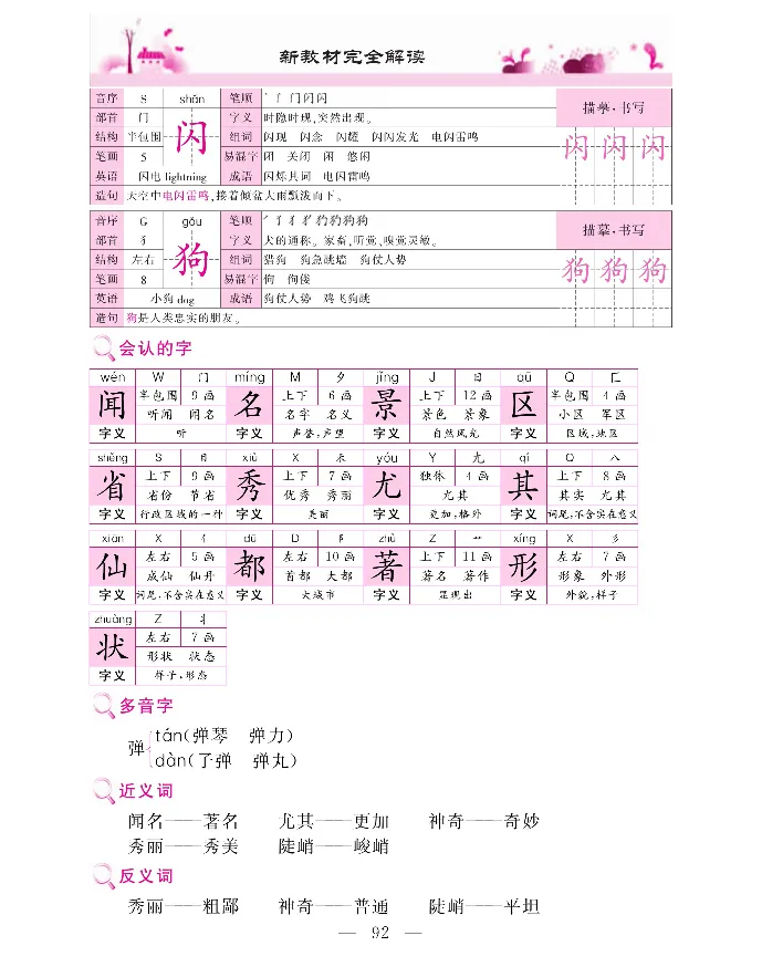 新教材完全解读语文2年级上_《教材全解》小学1-6年级_《新教材完全解读》_小学语文