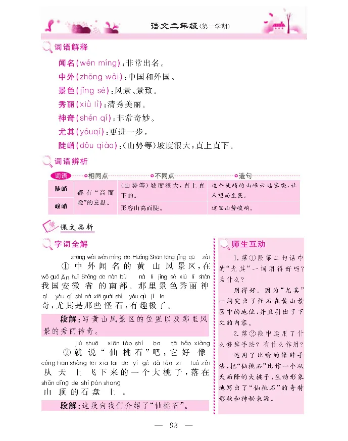 新教材完全解读语文2年级上_《教材全解》小学1-6年级_《新教材完全解读》_小学语文