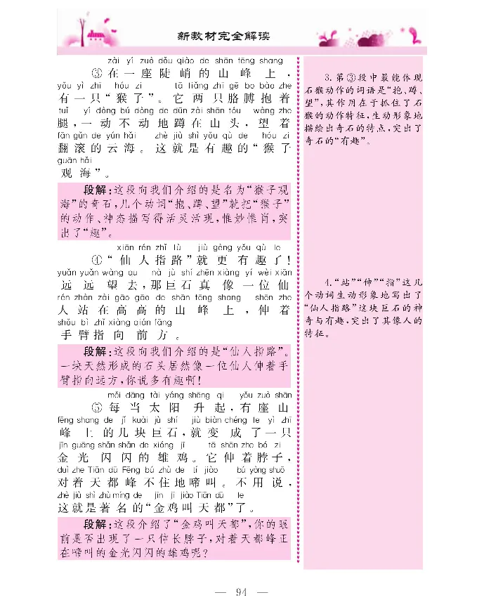 新教材完全解读语文2年级上_《教材全解》小学1-6年级_《新教材完全解读》_小学语文