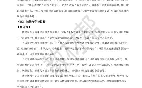 教学设计《第一单元统整：探索大自然的秘密》_25秋《教材帮练习帮》系列_2026版小学《教材帮整书课件》1-6年级上册（语文）（人教版）_二上_《第一单元统整：探秘大自然的秘密》