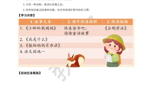 教学设计《第一单元统整：探索大自然的秘密》_25秋《教材帮练习帮》系列_2026版小学《教材帮整书课件》1-6年级上册（语文）（人教版）_二上_《第一单元统整：探秘大自然的秘密》