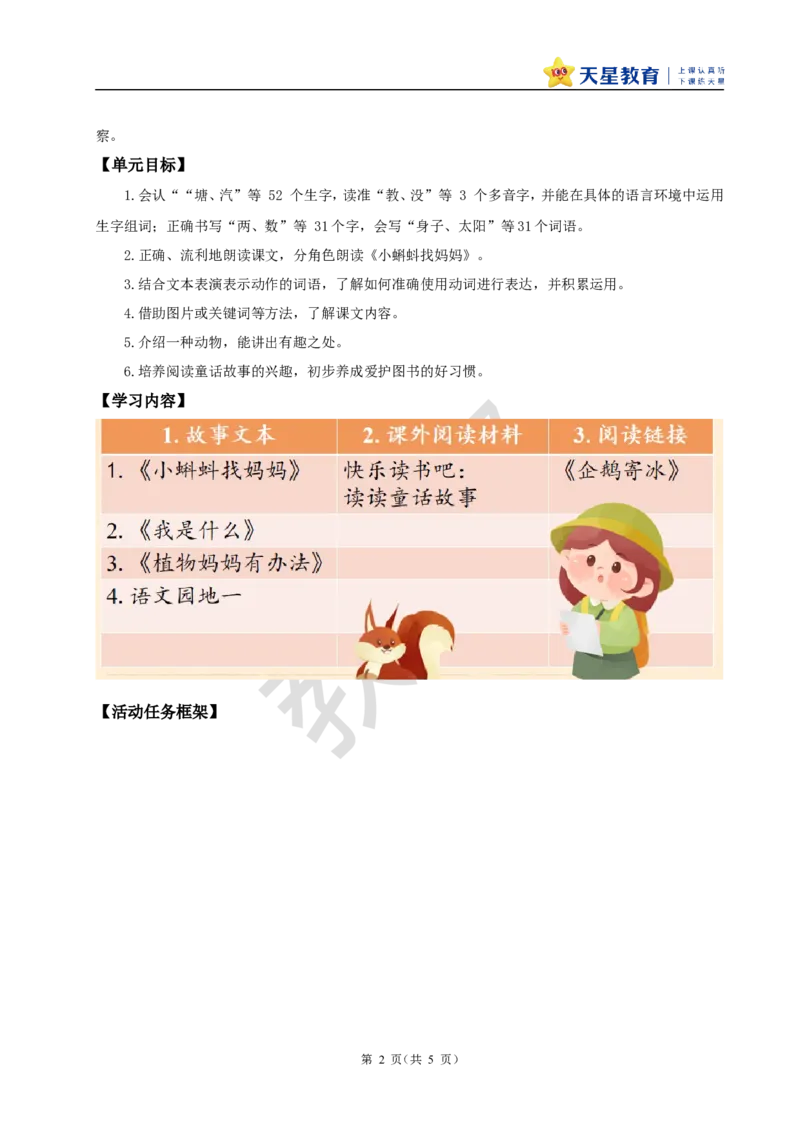 教学设计《第一单元统整：探索大自然的秘密》_25秋《教材帮练习帮》系列_2026版小学《教材帮整书课件》1-6年级上册（语文）（人教版）_二上_《第一单元统整：探秘大自然的秘密》