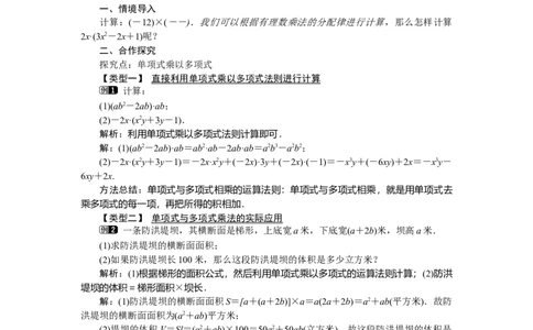 1.4第2课时单项式与多项式相乘_北师大初中数学_7下-北师大版初中数学_7下-初中数学北师大版（旧版）赠送_03教案_全册教案（第1套）