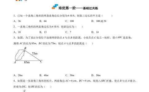 1.1探索勾股定理-2022-2023学年八年级数学上册课后培优分级练（北师大版）（原卷版）_北师大初中数学_8上-北师大版初中数学_旧版_05习题试卷_1课时练习_同步练习（第2套）