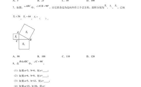 1.1探索勾股定理-2022-2023学年八年级数学上册课后培优分级练（北师大版）（原卷版）_北师大初中数学_8上-北师大版初中数学_旧版_05习题试卷_1课时练习_同步练习（第2套）
