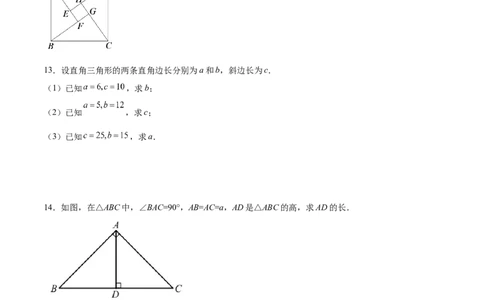 1.1探索勾股定理-2022-2023学年八年级数学上册课后培优分级练（北师大版）（原卷版）_北师大初中数学_8上-北师大版初中数学_旧版_05习题试卷_1课时练习_同步练习（第2套）
