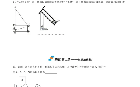 1.1探索勾股定理-2022-2023学年八年级数学上册课后培优分级练（北师大版）（原卷版）_北师大初中数学_8上-北师大版初中数学_旧版_05习题试卷_1课时练习_同步练习（第2套）