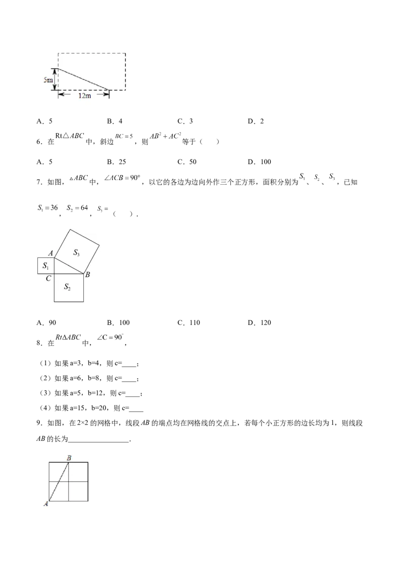 1.1探索勾股定理-2022-2023学年八年级数学上册课后培优分级练（北师大版）（原卷版）_北师大初中数学_8上-北师大版初中数学_旧版_05习题试卷_1课时练习_同步练习（第2套）