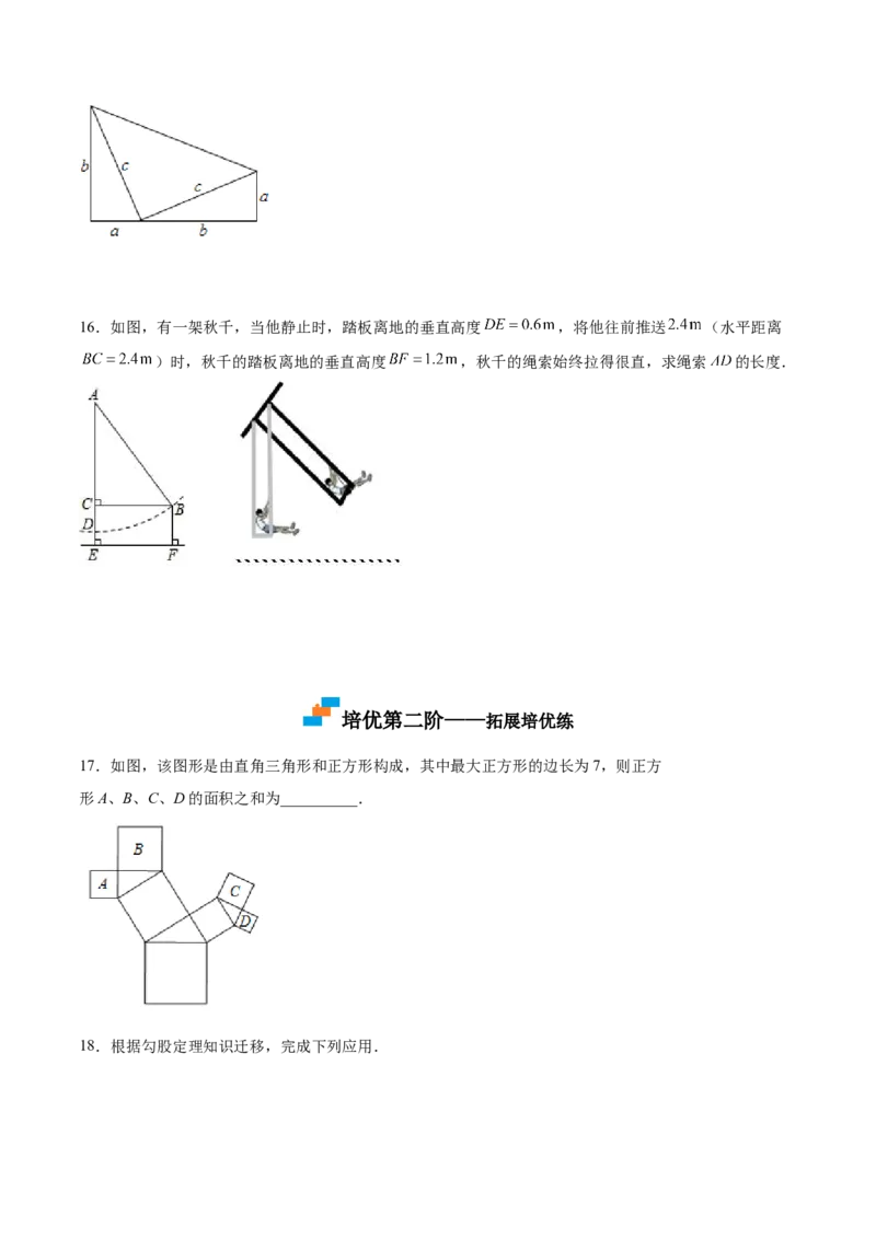 1.1探索勾股定理-2022-2023学年八年级数学上册课后培优分级练（北师大版）（原卷版）_北师大初中数学_8上-北师大版初中数学_旧版_05习题试卷_1课时练习_同步练习（第2套）