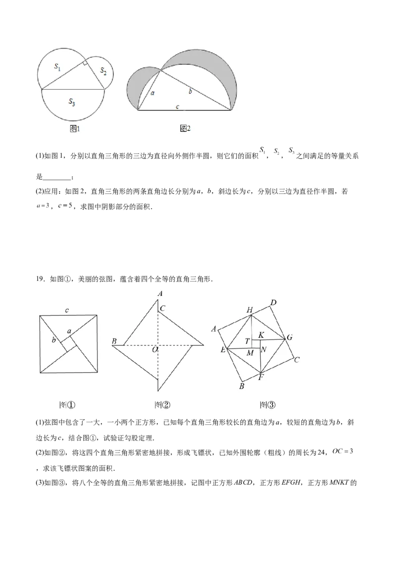 1.1探索勾股定理-2022-2023学年八年级数学上册课后培优分级练（北师大版）（原卷版）_北师大初中数学_8上-北师大版初中数学_旧版_05习题试卷_1课时练习_同步练习（第2套）