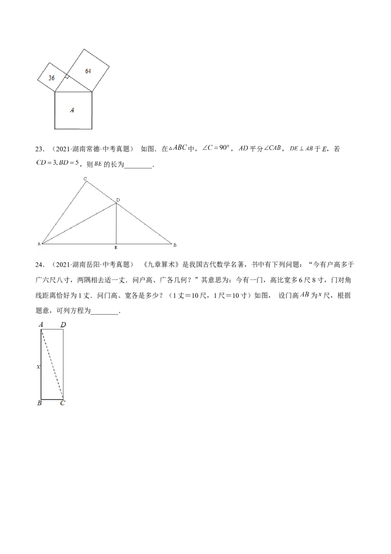 1.1探索勾股定理-2022-2023学年八年级数学上册课后培优分级练（北师大版）（原卷版）_北师大初中数学_8上-北师大版初中数学_旧版_05习题试卷_1课时练习_同步练习（第2套）